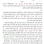 تحميل كتاب الاعتصام بالقرآن أمان من الابتداع PDF فضل محمد البرح