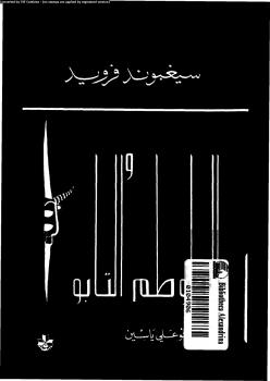 تحميل كتاب الطوطم والتابو PDF سيجموند فرويد