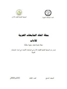 تحميل كتاب استصحاب الحال في أصول النحو قراءة ورأي لعبد المهدي الجراح وخالد الهزايمة PDF