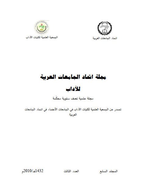 تحميل كتاب استصحاب الحال في أصول النحو قراءة ورأي لعبد المهدي الجراح وخالد الهزايمة PDF
