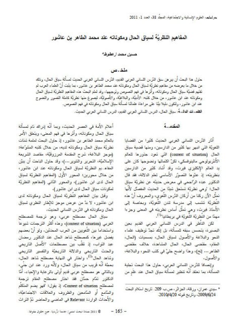 تحميل كتاب المفاهيم النظرية لسياق الحال ومكوناته عند محمد الطاهر بن عاشور PDF حسين محمد زعطوط