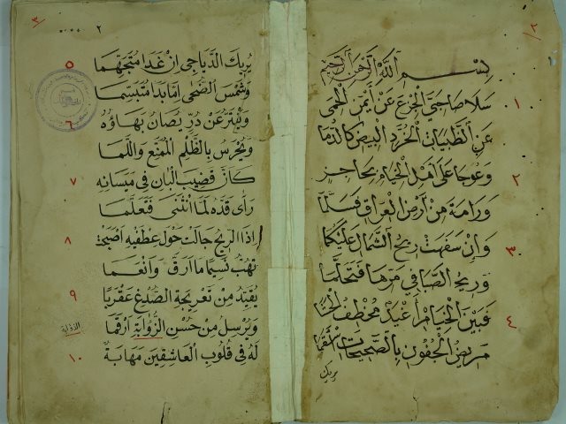 تحميل كتاب القصيدة الغريبة البديعة الجامعة لاشتات انواع من الفضل الغريب و العلم المجيب ل عبد الله بن احمد PDF عبد الله بن أحمد ابن الخشاب