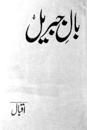 تحميل كتاب Baal Jabreel بال جبریل PDF