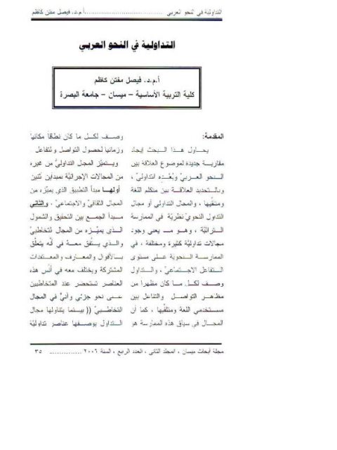 تحميل كتاب التداولية في النحو العربي لفيصل مفتن كاظم PDF
