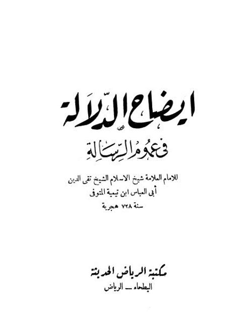 تحميل كتاب الرد على كتب مشبوهة PDF محمد بن عمر بن سالم بازمول