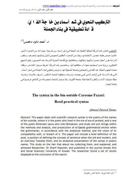 تحميل كتاب التركيب النحوي في شعر أسماء بن خارجه الفزاري قراءة تطبيقية في بناء الجملة PDF أحمد داود دعمس