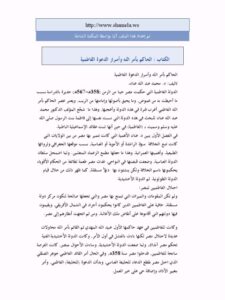 تحميل كتاب الحاكم بأمر الله وأسرار الدعوة الفاطمية PDF محمد عبد الله عنان