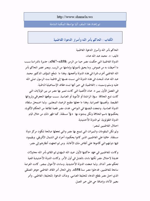 تحميل كتاب الحاكم بأمر الله وأسرار الدعوة الفاطمية PDF محمد عبد الله عنان
