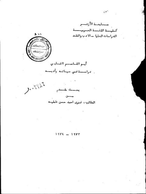 تحميل كتاب أبو القاسم الشابي دراسة في حياته وأدبه PDF فخري أحمد حسن طملية