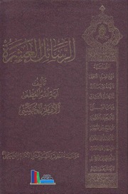 تحميل كتاب الرسائل العشر الإمام الخميني PDF الإمام الخميني