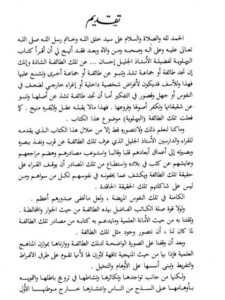 تحميل كتاب الطائفة البصرية الضالة PDF عبد الوهاب حسن أحمد البصري