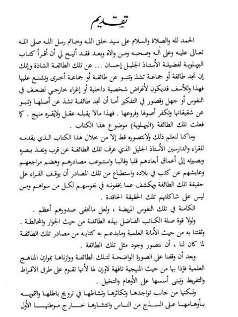 تحميل كتاب الطائفة البصرية الضالة PDF عبد الوهاب حسن أحمد البصري