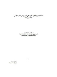 تحميل كتاب المآخذ العربية لابن عطية PDF ابن عطية