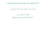 تحميل كتاب الحذف والتجديد في العهد الجديد ل ياسر جبر PDF ياسر جبر بأعلى جودة