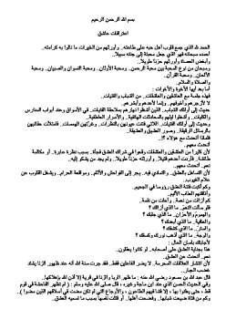 تحميل كتاب اعترافات عاشق PDF محمد بن عبد الرحمن العريفي