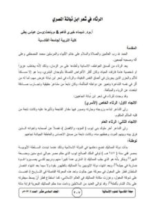 تحميل كتاب الرثاء في شعر ابن نباتة المصري PDF شيماء خيري فاهم