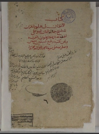 تحميل كتاب الاتقان الاول منه 6 PDF