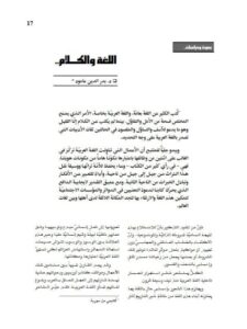 تحميل كتاب اللغة والكلام PDF بدر الدين عامود