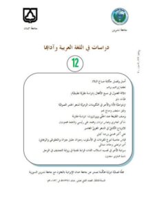 تحميل كتاب الانزياح الكتابي في الشعر العربي المعاصر دراسة ونقد ل علي أكبر محسني PDF