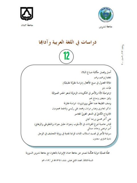 تحميل كتاب الانزياح الكتابي في الشعر العربي المعاصر دراسة ونقد ل علي أكبر محسني PDF