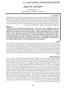 تحميل كتاب المعنى النحوي عند ابن يعيش PDF سلام موجد خلخال