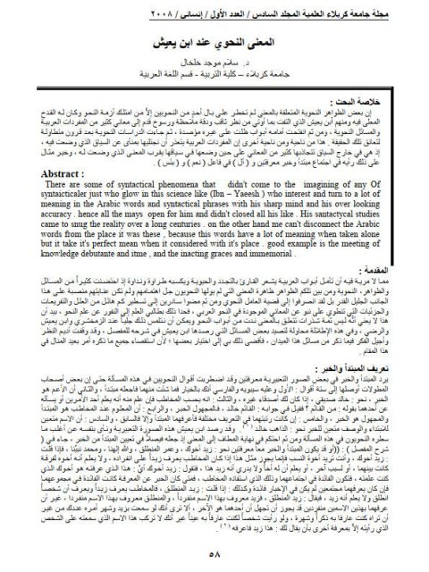 تحميل كتاب المعنى النحوي عند ابن يعيش PDF سلام موجد خلخال