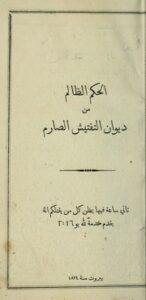 تحميل كتاب الحكم الظالم من ديوان التفتيش الصارم PDF