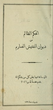 تحميل كتاب الحكم الظالم من ديوان التفتيش الصارم PDF