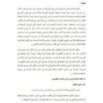 تحميل كتاب إثبات الاغتصاب والزنا بالقرائن الطبية PDF مفرح حجازي