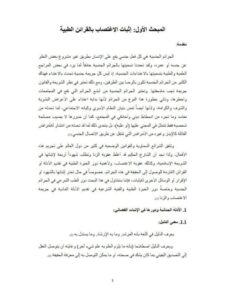 تحميل كتاب إثبات الاغتصاب والزنا بالقرائن الطبية PDF مفرح حجازي