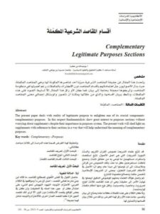 تحميل كتاب أقسام المقاصد الشرعية المكملة ل بو عبد الله بن عطية PDF بو عبد الله بن عطية