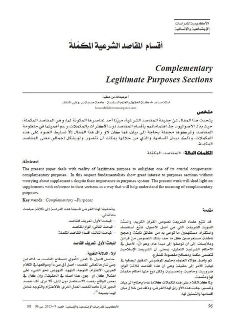 تحميل كتاب أقسام المقاصد الشرعية المكملة ل بو عبد الله بن عطية PDF بو عبد الله بن عطية