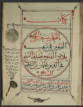 تحميل كتاب اظهار صنعة الحي القيوم في ترتيب بلاد الفيوم 2960 PDF