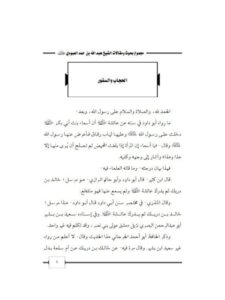 تحميل كتاب الحجاب والسفور PDF عبد الله بن حمد العبودي