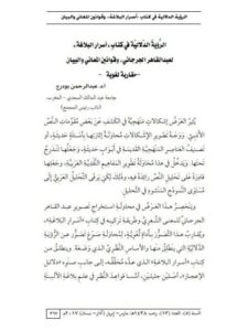 تحميل كتاب الرؤية الدلالية في كتاب أسرار البلاغة لعبد القاهر الجرجاني وقوانين المعاني والبيان مقاربة لغوية ل عبد الرحمن بودرع PDF عبد الرحمن بودرع
