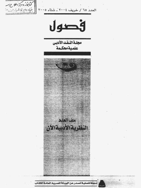 تحميل كتاب المصطلح العلمي العربي المبادئ والآليات PDF محمد حسن عبد العزيز