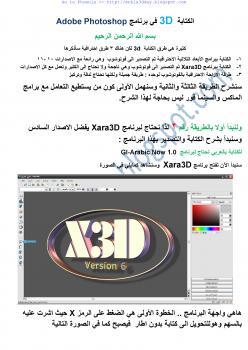 تحميل كتاب الكتابة بالأبعاد الثلاثية 3D في Adobe Photoshop PDF Mnhl al adday