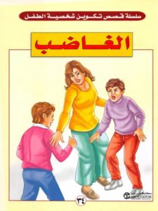تحميل كتاب الغاضب PDF فيد براكاش