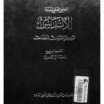 تحميل كتاب السجل العلمي لندوة الأندلس- القسم الرابع اللغة والأدب PDF لجنة تحرير الندوة
