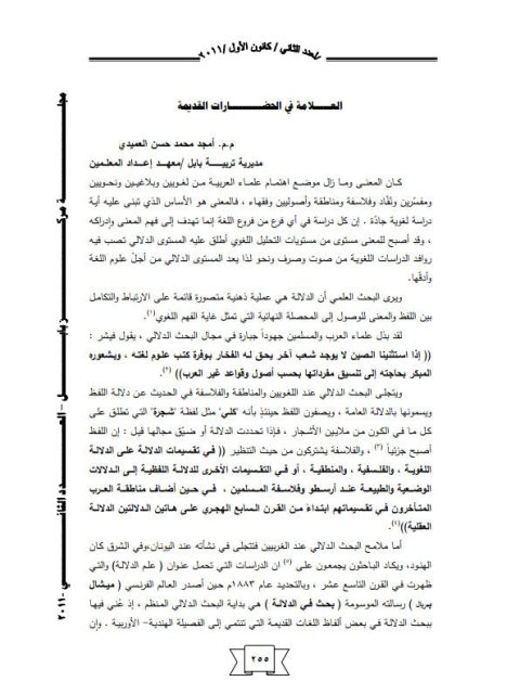 تحميل كتاب العلامة في الحضارات القديمة PDF أمجد محمد حسن العميدي