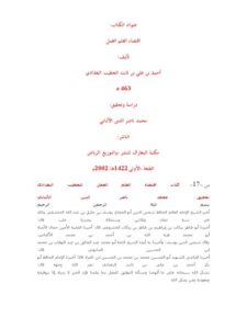 تحميل كتاب اقتضاء العلم العمل PDF أحمد بن علي بن ثابت الخطيب البغدادي نسخة مصورة
