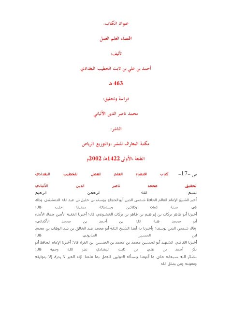 تحميل كتاب اقتضاء العلم العمل PDF أحمد بن علي بن ثابت الخطيب البغدادي نسخة مصورة