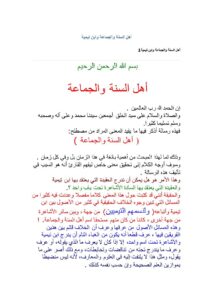 تحميل كتاب أهل السنة والجماعة وابن تيمية سعيد فودة PDF سعيد فودة