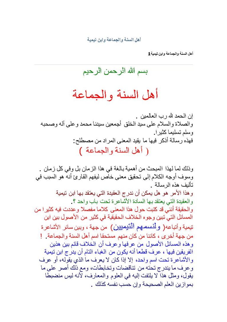 تحميل كتاب أهل السنة والجماعة وابن تيمية سعيد فودة PDF سعيد فودة