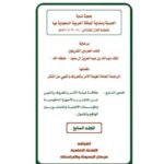 تحميل كتاب العلاقة بين هيئة الأمر بالمعروف والنهي عن المنكر والشرطة في مكافحة الجريمة لفلاح بن محمد بن نماش الشمري PDF