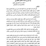 تحميل كتاب الظواهر الدلالية والتطور الدلالي في شروح لامية العجم للطغرائي PDF شقراء بنت هادي يحي حنتول