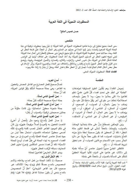 تحميل كتاب المحظورات النحوية في اللغة العربية PDF حسن خميس الملخ