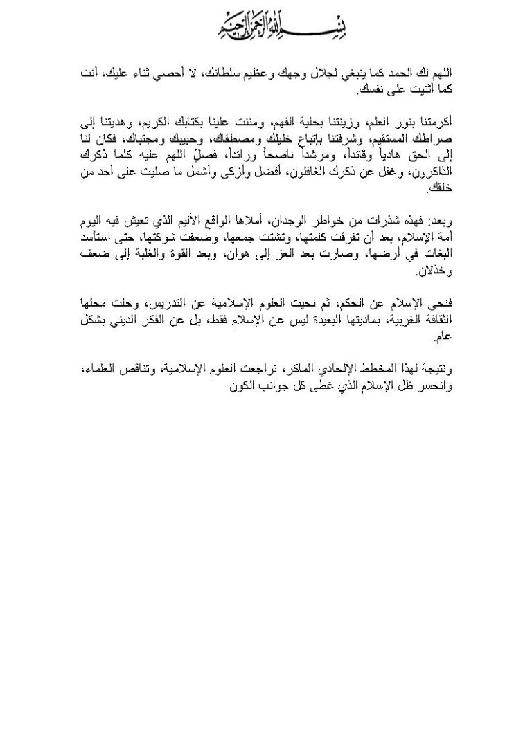تحميل كتاب المتفيهقون PDF محمد حسن هيتو