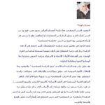 تحميل كتاب القرآن الكريم والدرس المصطلحي مقالة ل فريدة زمرد PDF فريدة زمرد