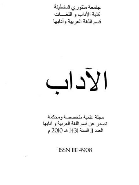 تحميل كتاب أنماط الصراع بين اللغة العربية والعاميات المعاصرة (العامية الجزائرية أنموذجا) لزين الدين بن موسى PDF